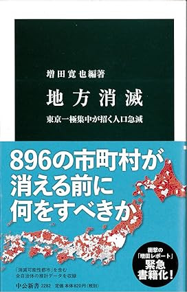 地方消滅