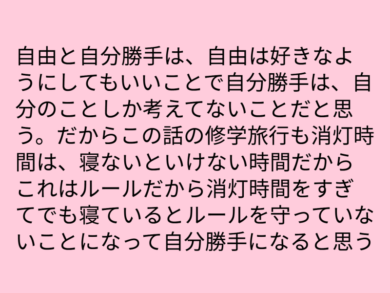 ６年１組_道徳_岡本 正彦_2025年6月10日のノート (9)