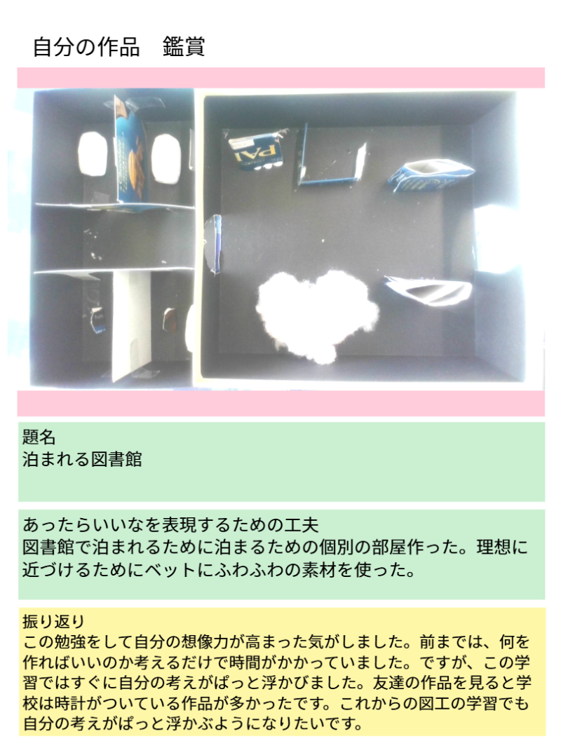 ６年１組_図工_岡本 正彦_2025年6月16日のノート (1)