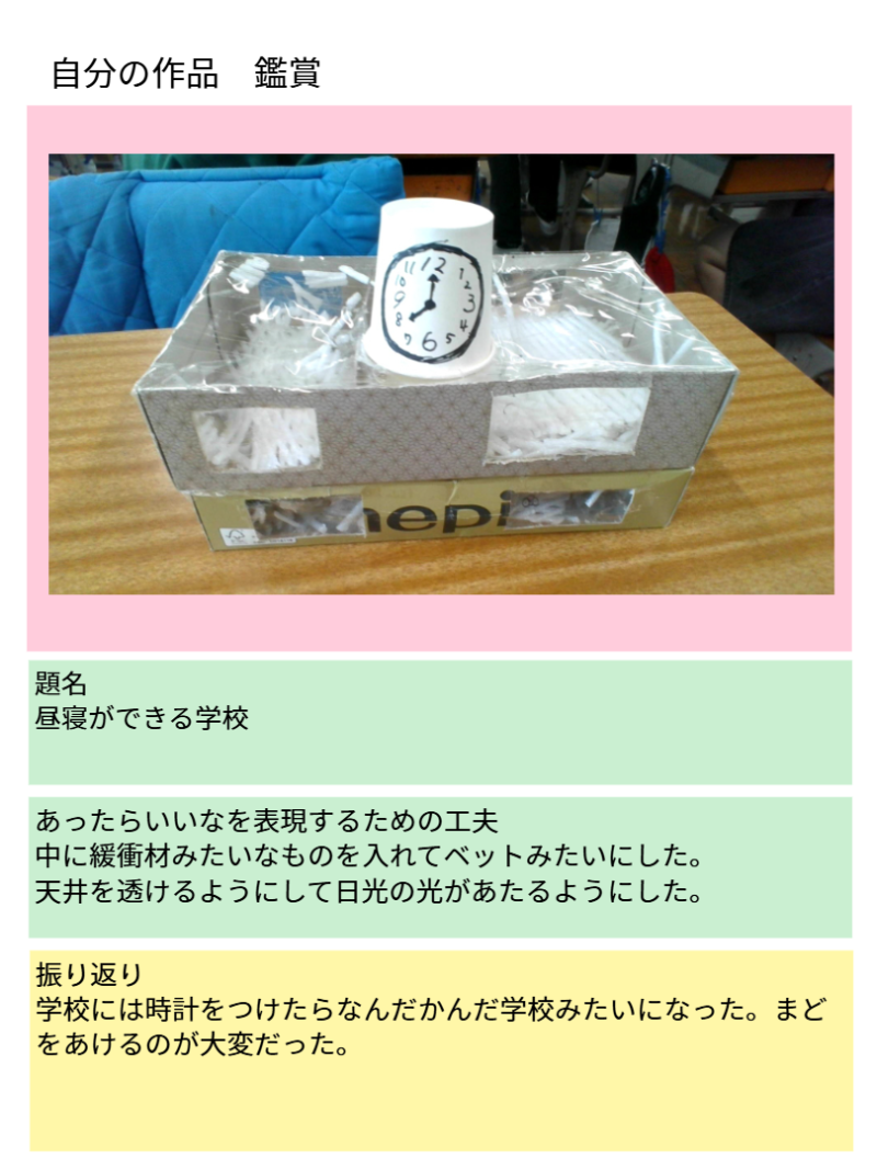 ６年１組_図工_岡本 正彦_2025年6月16日のノート (2)