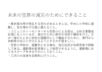 未来の笠原.pdfの1ページ目のサムネイル