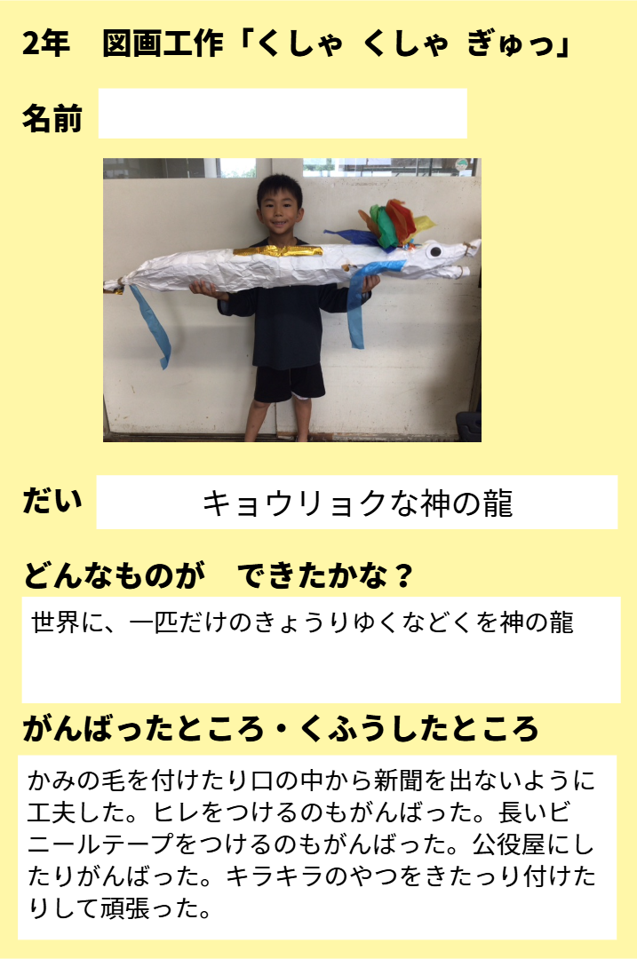 2年1組_ずこう_岡本 正彦_2025年6月11日のノート (1)