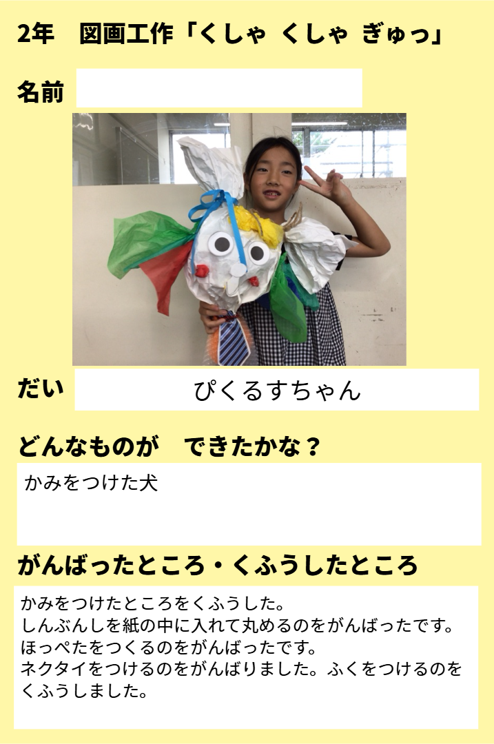 2年1組_ずこう_岡本 正彦_2025年6月11日のノート (2)