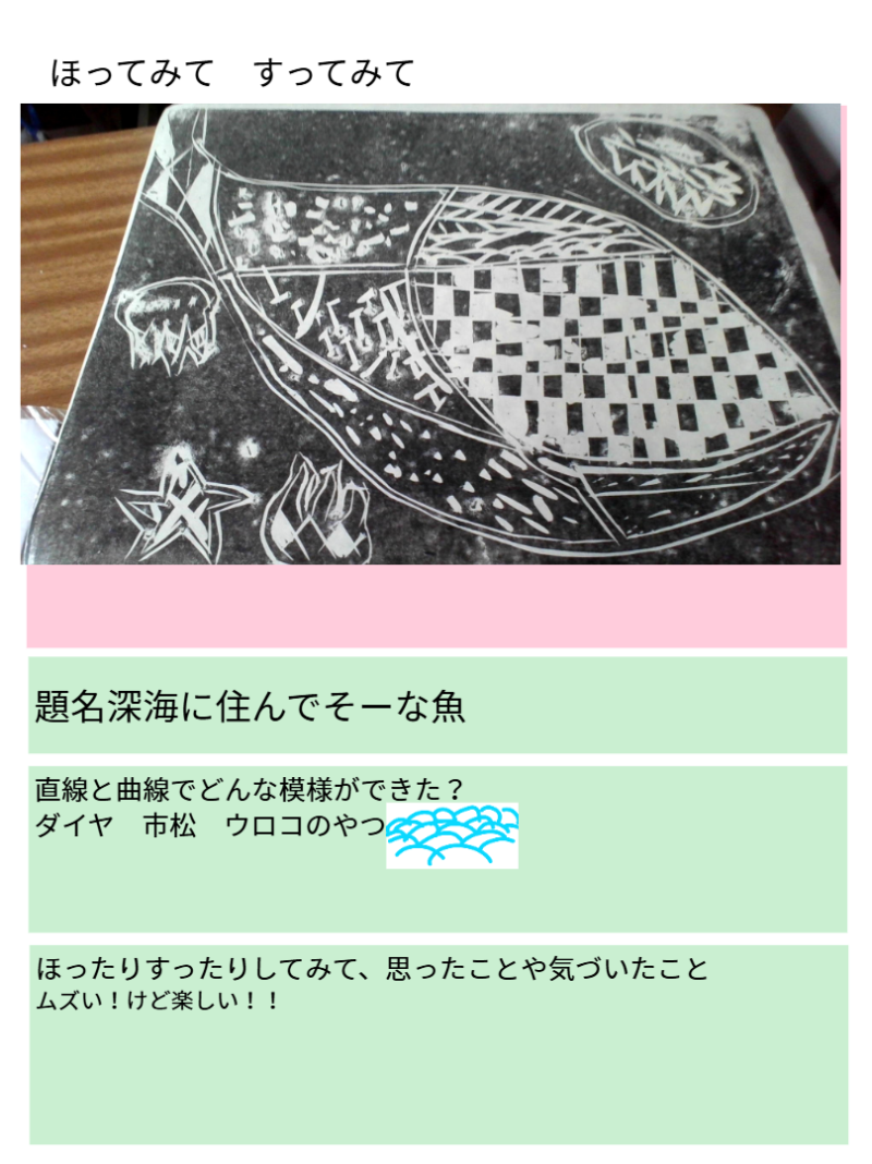 ４年１組_図工_岡本 正彦_2025年6月11日のノート