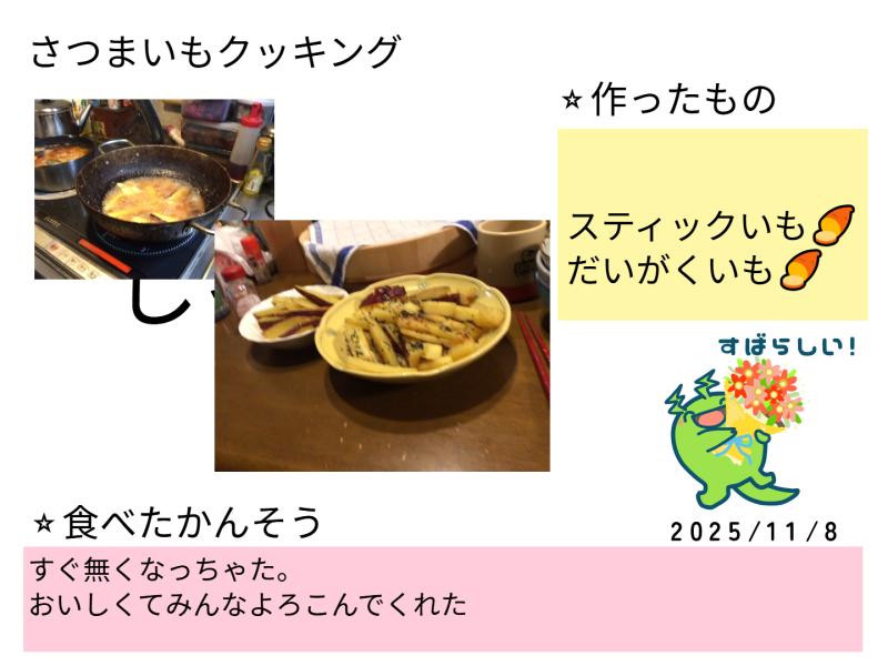2年1組_生かつ_岡本 正彦_2025年10月2日のノート (4)