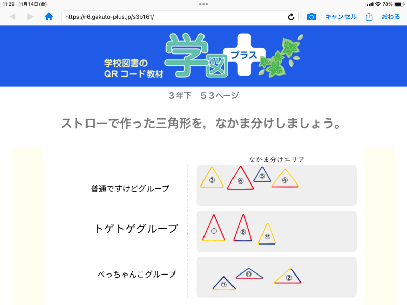 3年1組_算数_岡本 正彦_2025年11月14日のノート