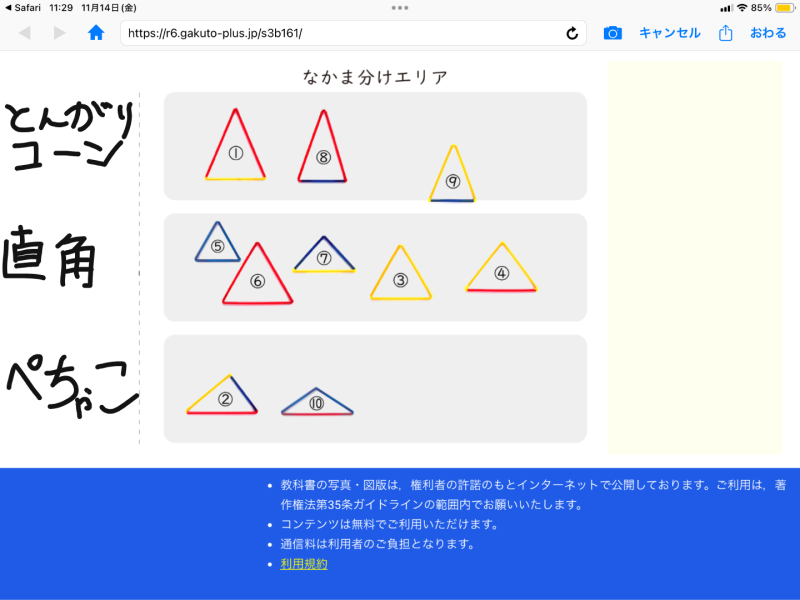 3年1組_算数_岡本 正彦_2025年11月14日のノート (1)
