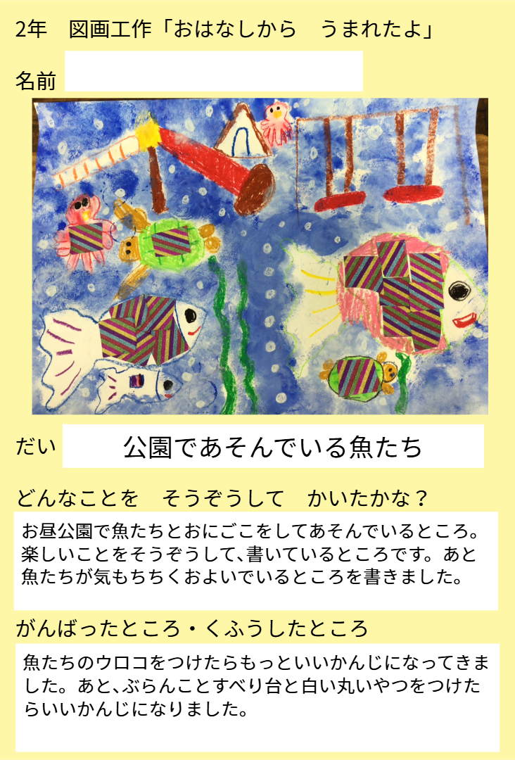 2年1組_ずこう_岡本 正彦_2025年6月11日のノート (3)