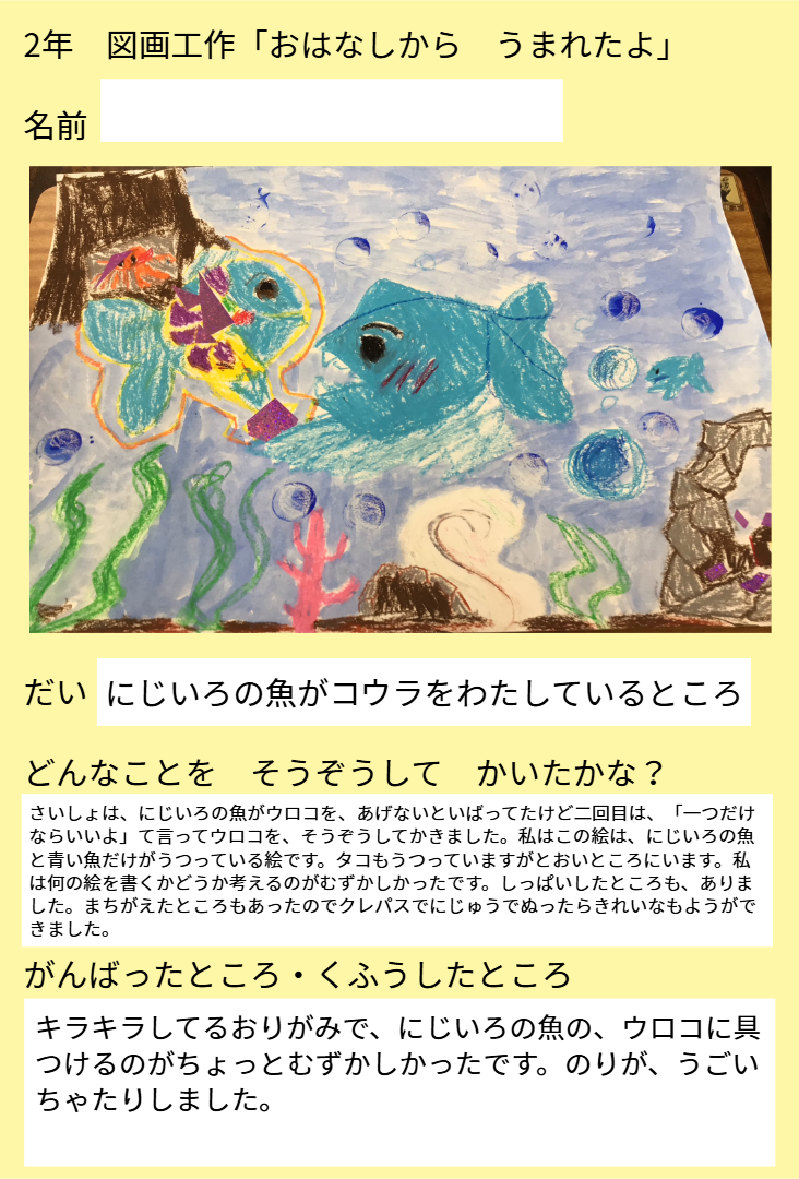 2年1組_ずこう_岡本 正彦_2025年6月11日のノート (4)