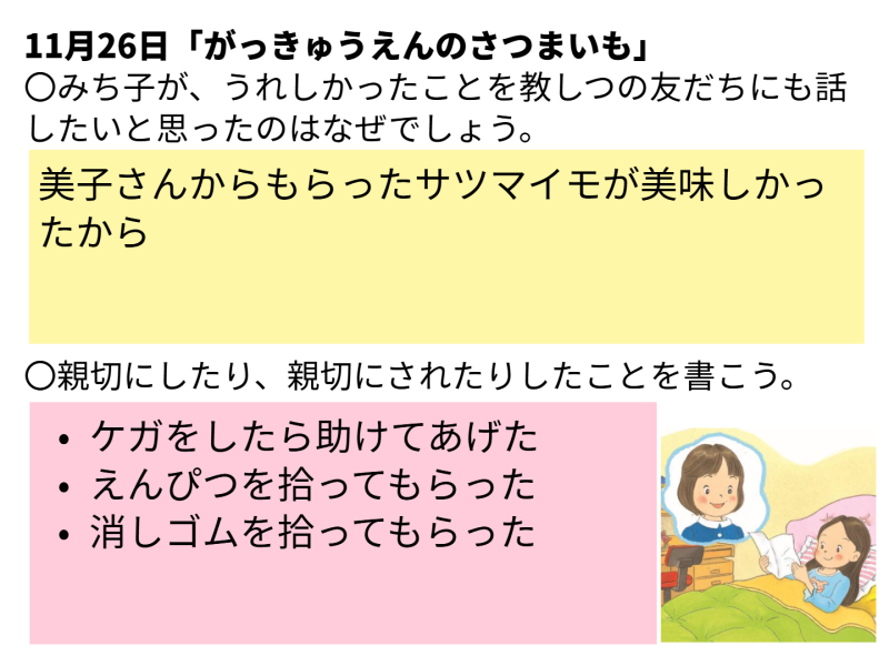 2年1組_どうとく_岡本 正彦_2025年7月16日のノート