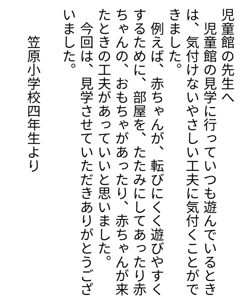 ４年１組_総合_岡本 正彦_2025年6月11日のノート