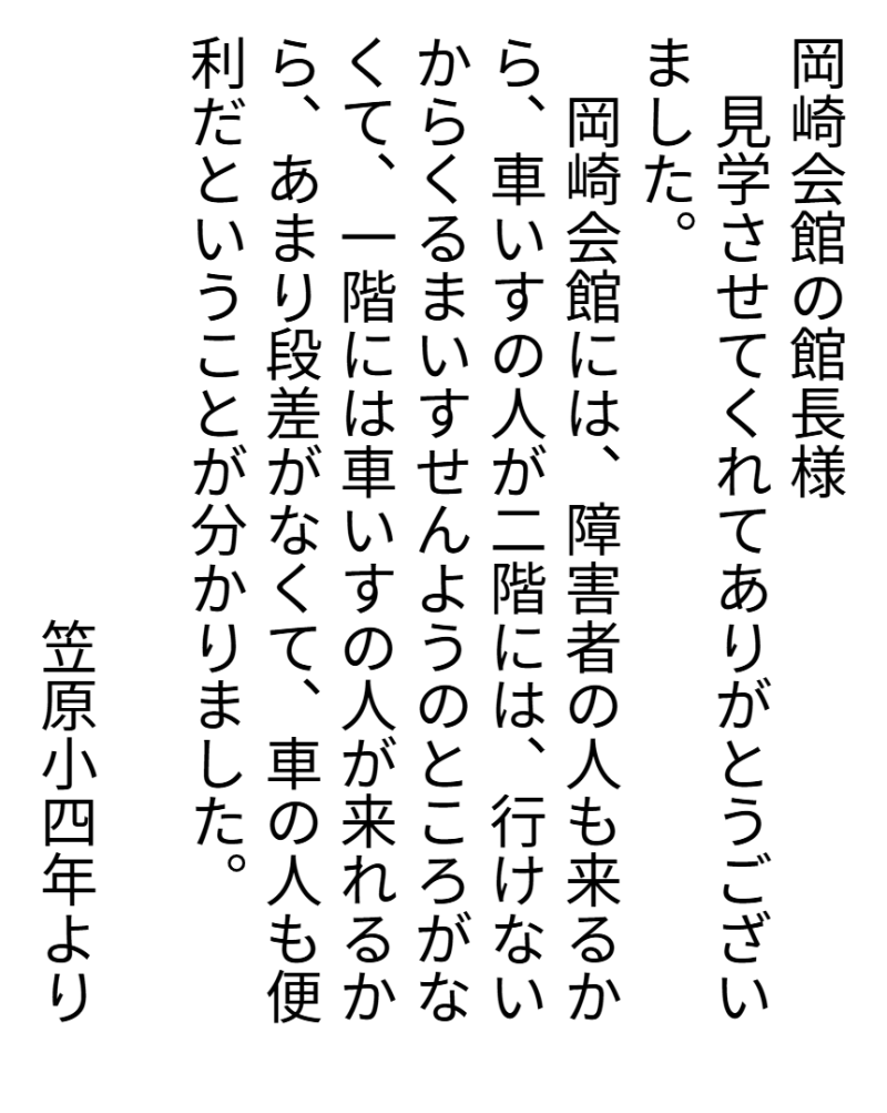 ４年１組_総合_岡本 正彦_2025年6月11日のノート (1)