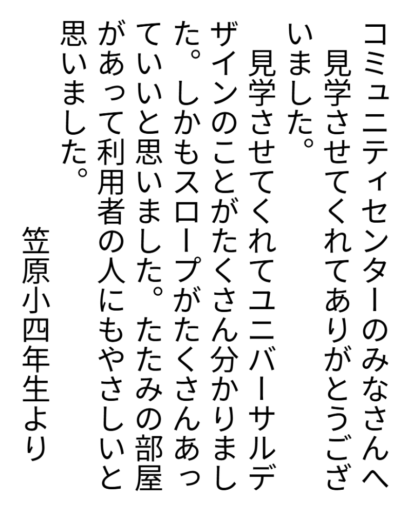 ４年１組_総合_岡本 正彦_2025年6月11日のノート (2)