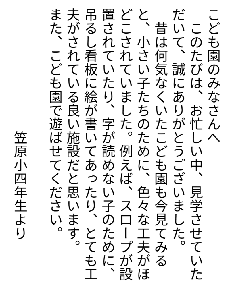 ４年１組_総合_岡本 正彦_2025年6月11日のノート (3)