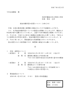 宿泊体験学習の変更について.pdfの1ページ目のサムネイル