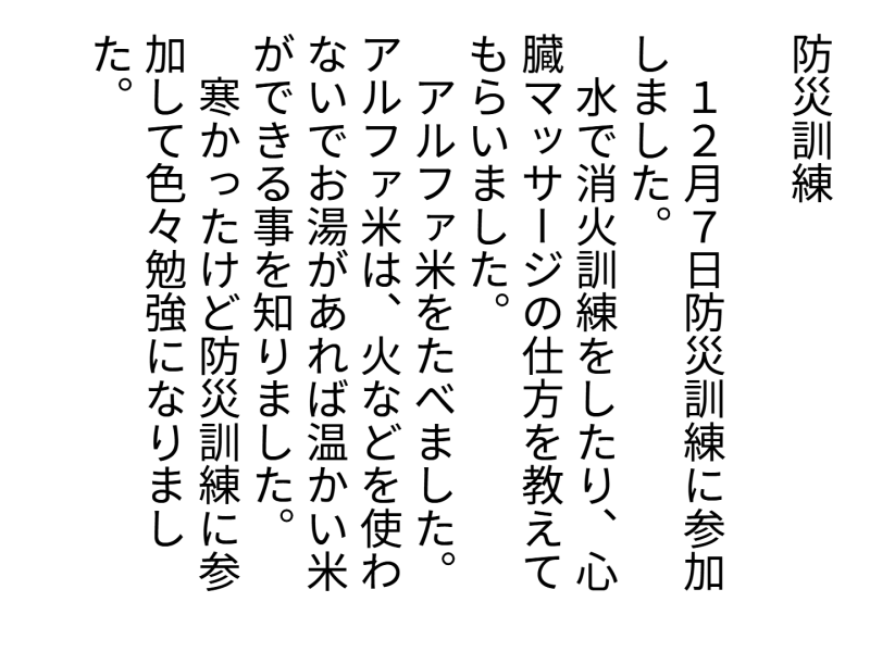 3年1組_日記_岡本 正彦_2025年5月20日のノート (7)