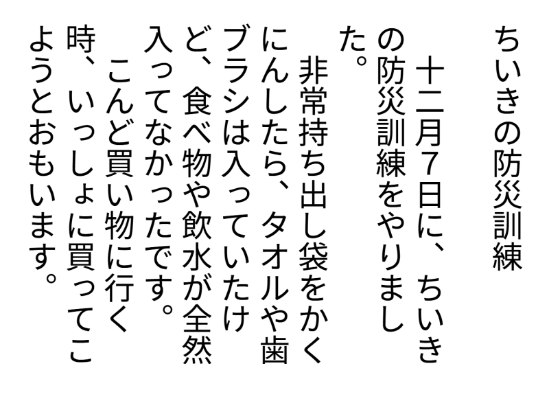 3年1組_日記_岡本 正彦_2025年5月20日のノート (8)