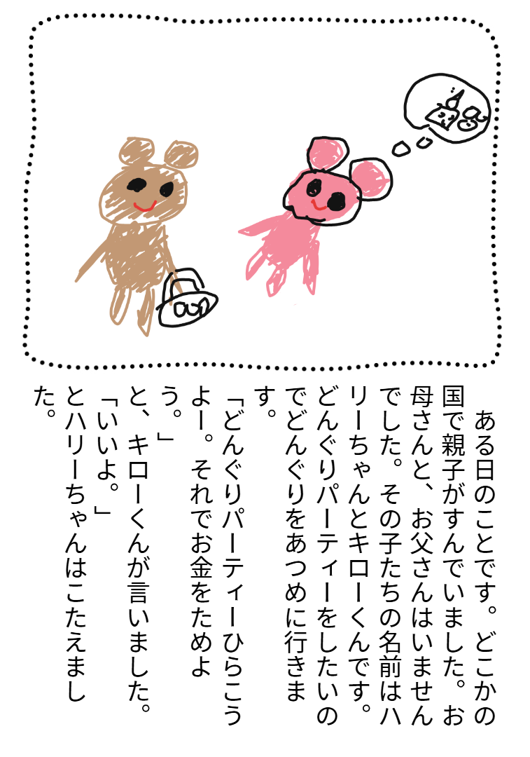 2年1組_こくご_岡本 正彦_2025年9月8日のノート