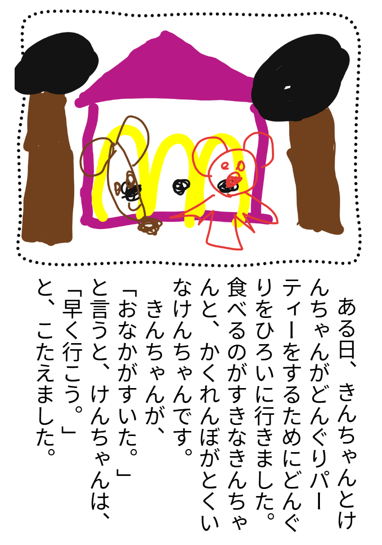 2年1組_こくご_岡本 正彦_2025年9月8日のノート (1)