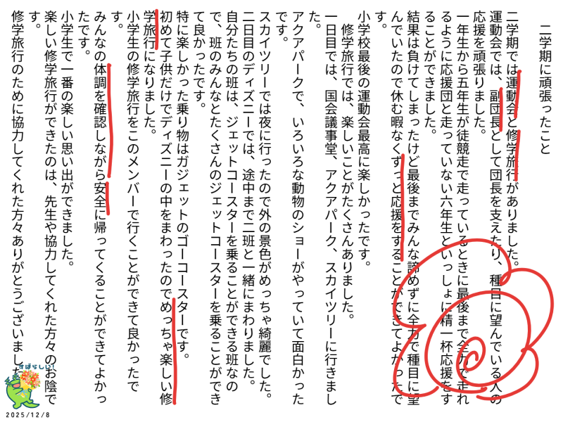 ６年１組_学活_岡本 正彦_2025年11月14日のノート (7)