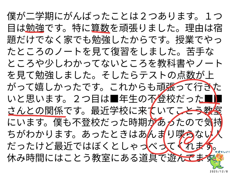 ６年１組_学活_岡本 正彦_2025年11月14日のノート (9)