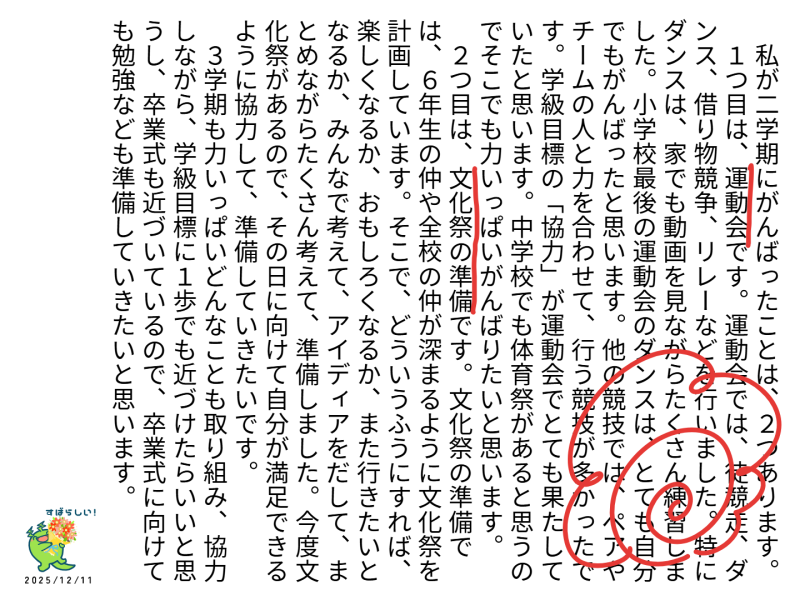６年１組_学活_岡本 正彦_2025年11月14日のノート (11)