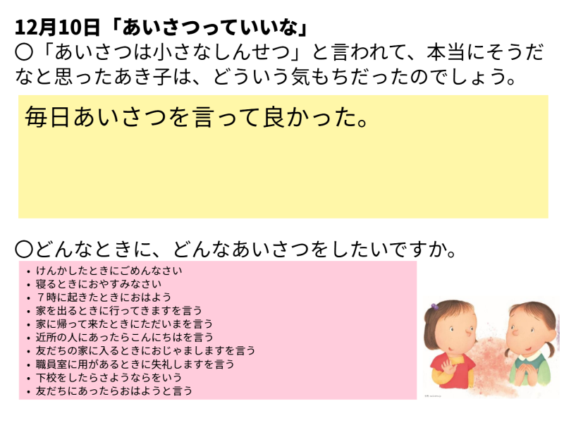 2年1組_どうとく_岡本 正彦_2025年7月16日のノート (1)