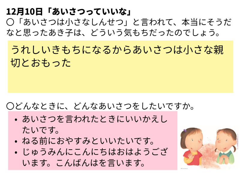 2年1組_どうとく_岡本 正彦_2025年7月16日のノート (2)