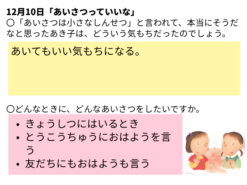 2年1組_どうとく_岡本 正彦_2025年7月16日のノート (3)