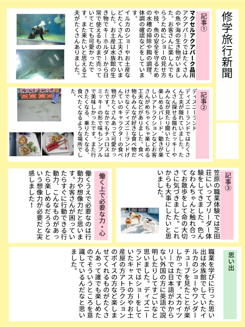 ６年１組_総合_岡本 正彦_2025年5月12日のノート