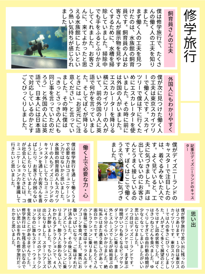 ６年１組_総合_岡本 正彦_2025年5月12日のノート (1)