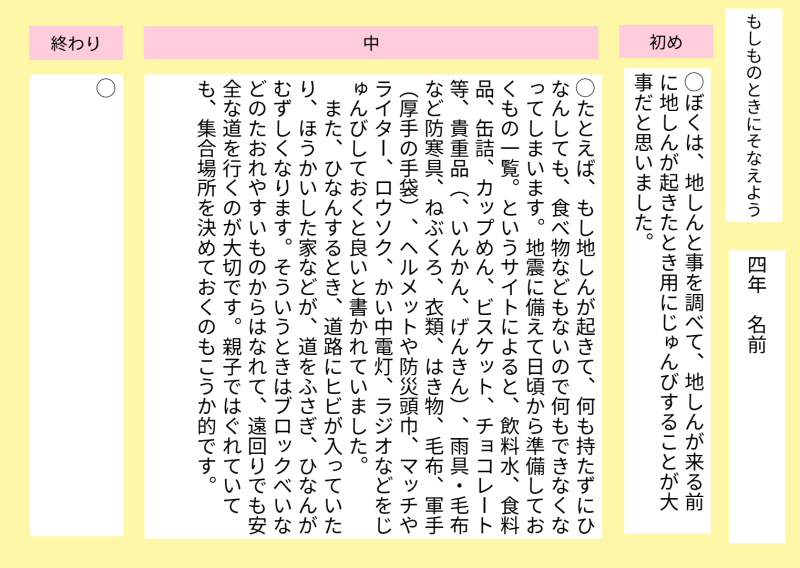 ４年１組_国語_岡本 正彦_2025年6月3日のノート