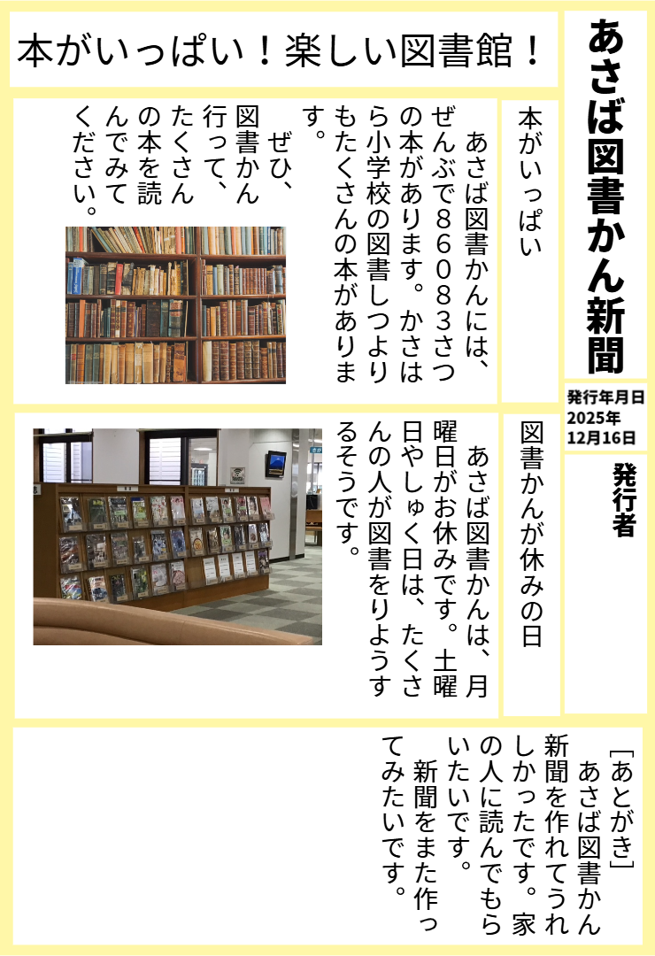 2年1組_生かつ_岡本 正彦_2025年10月2日のノート (6)