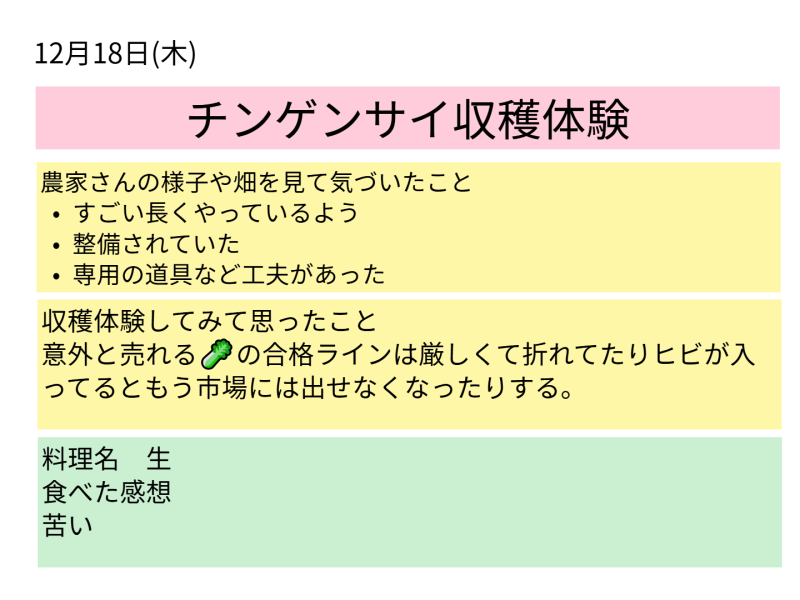 ６年１組_総合_岡本 正彦_2025年5月12日のノート (2)