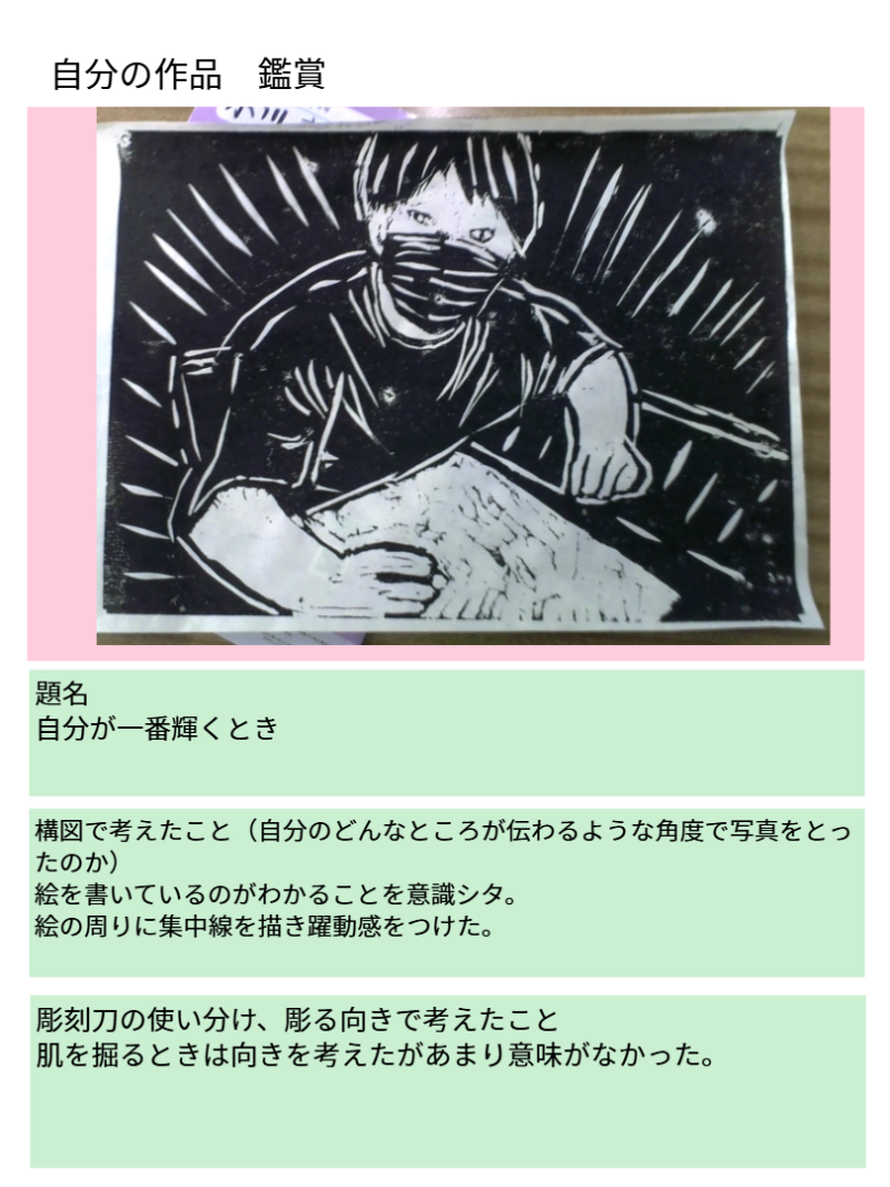 ６年１組_図工_岡本 正彦_2025年6月16日のノート