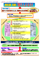 光明小学校グランドデザイン.pdfの1ページ目のサムネイル