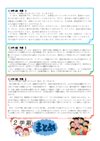 1223学校だより　第９号と②.pdfの4ページ目のサムネイル