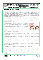 R40317学校だより　第13号.pdfの1ページ目のサムネイル