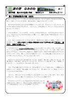 学校だより①.pdfの1ページ目のサムネイル