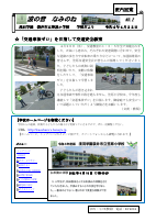 学校だより②.pdfの1ページ目のサムネイル