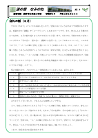 学校だより③.pdfの1ページ目のサムネイル