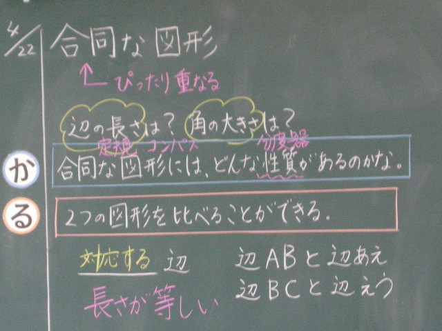 ５年　合同な図形１