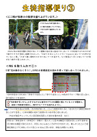 生徒指導便り③.pdfの1ページ目のサムネイル
