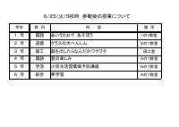 明日の参観会.pdfの1ページ目のサムネイル