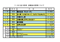 1122参観会.pdfの1ページ目のサムネイル