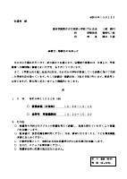 参観会通知文書.pdfの1ページ目のサムネイル