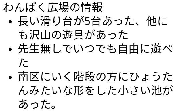 わんぱく広場情報