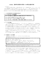 R７　学校いじめ防止基本方針（笠原小）.pdfの1ページ目のサムネイル