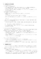 R７　学校いじめ防止基本方針（笠原小）.pdfの2ページ目のサムネイル