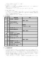 R７　学校いじめ防止基本方針（笠原小）.pdfの3ページ目のサムネイル